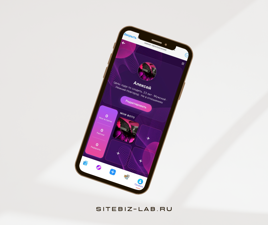 Кейс: Кейс: Разработка MiniApp для знакомств с виральным эффектом